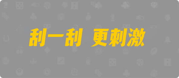 加拿大28,幸运,数据,查询,组合